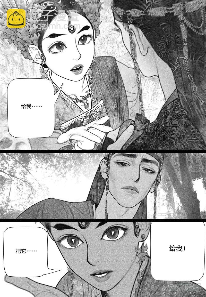 《隐山梦谈》第34话 大姥姥的香包 第3页