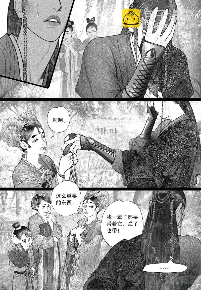 《隐山梦谈》第34话 大姥姥的香包 第4页