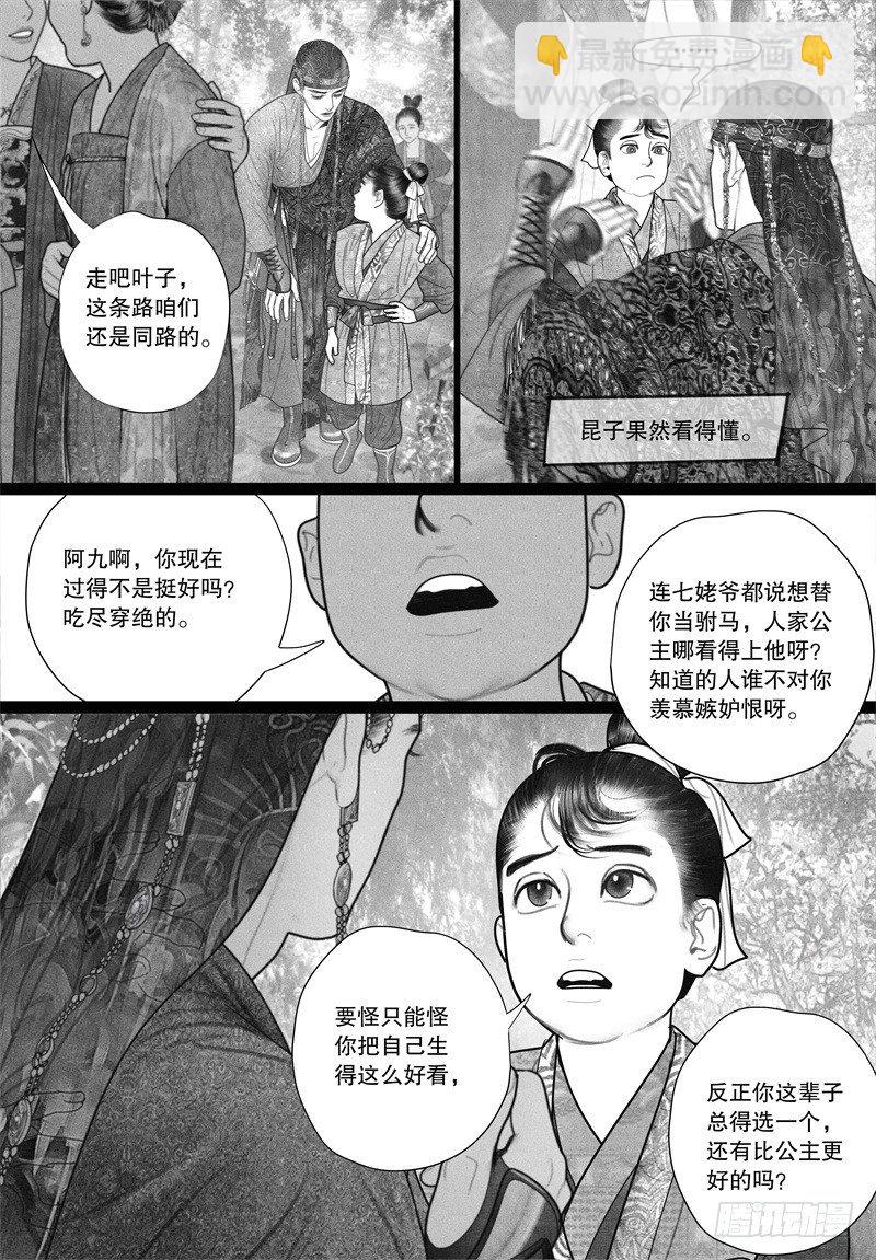 《隐山梦谈》第34话 大姥姥的香包 第5页