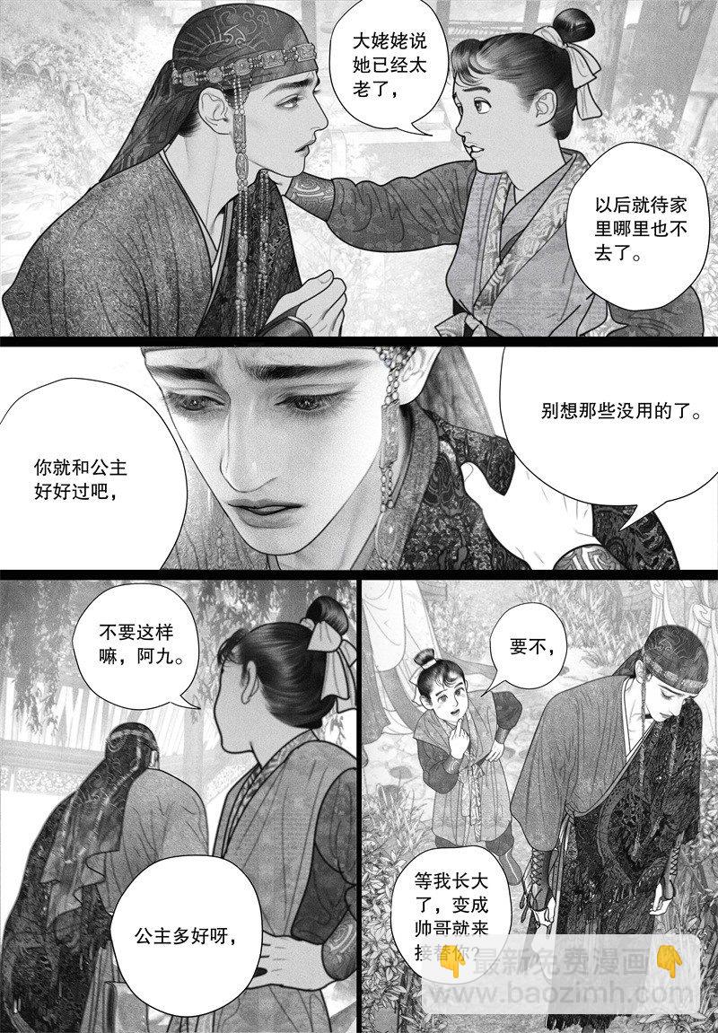 《隐山梦谈》第34话 大姥姥的香包 第6页