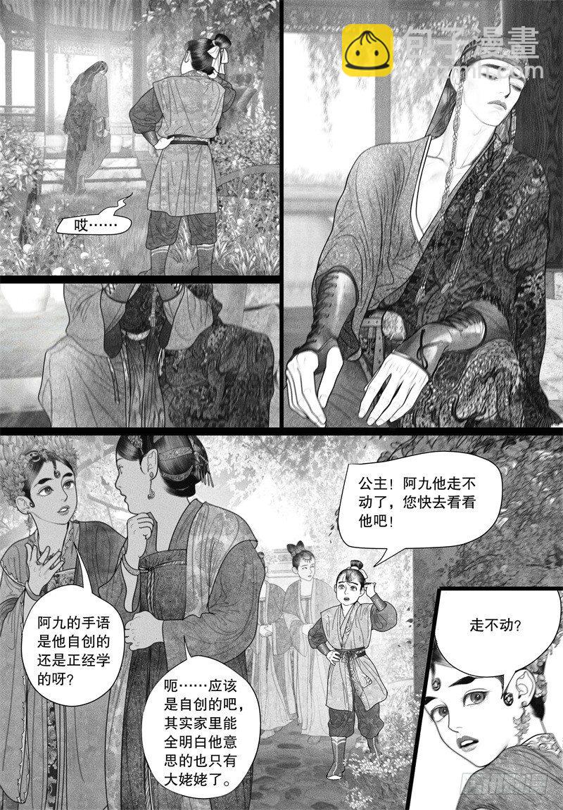 《隐山梦谈》第34话 大姥姥的香包 第7页