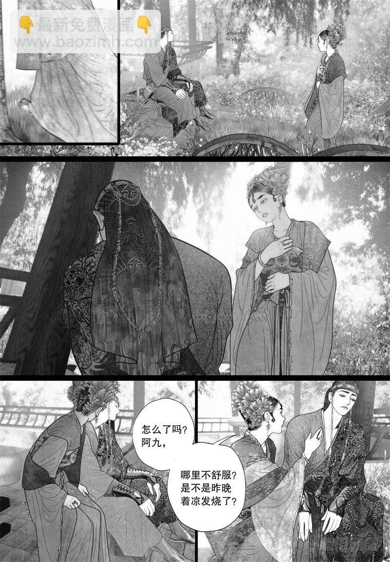 《隐山梦谈》第34话 大姥姥的香包 第8页