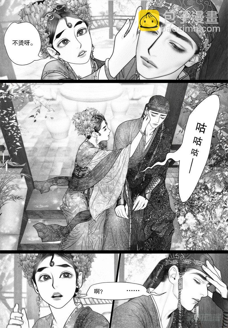 《隐山梦谈》第34话 大姥姥的香包 第9页