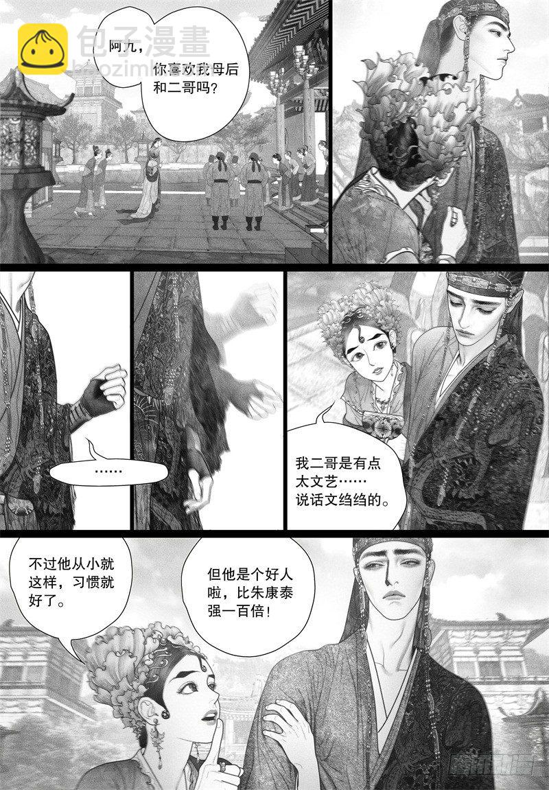 《隐山梦谈》第37话 若无其事的告白 第10页