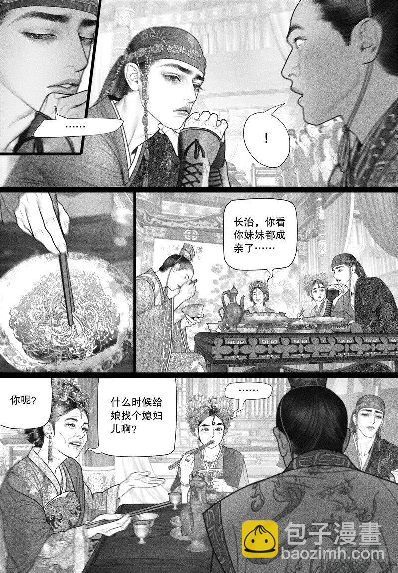 《隐山梦谈》第37话 若无其事的告白 第2页