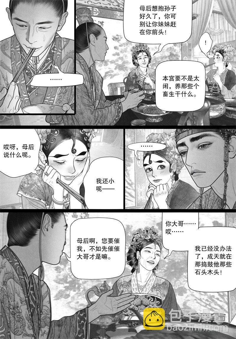 《隐山梦谈》第37话 若无其事的告白 第3页