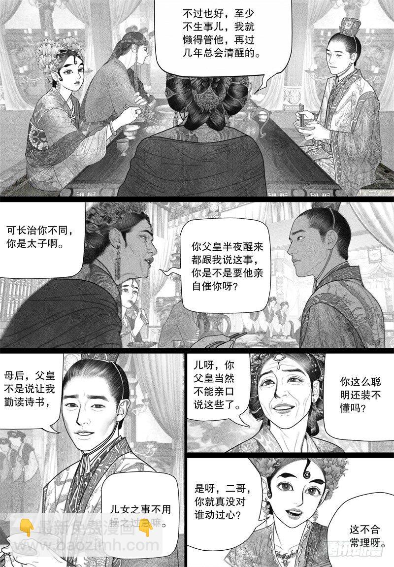 《隐山梦谈》第37话 若无其事的告白 第4页