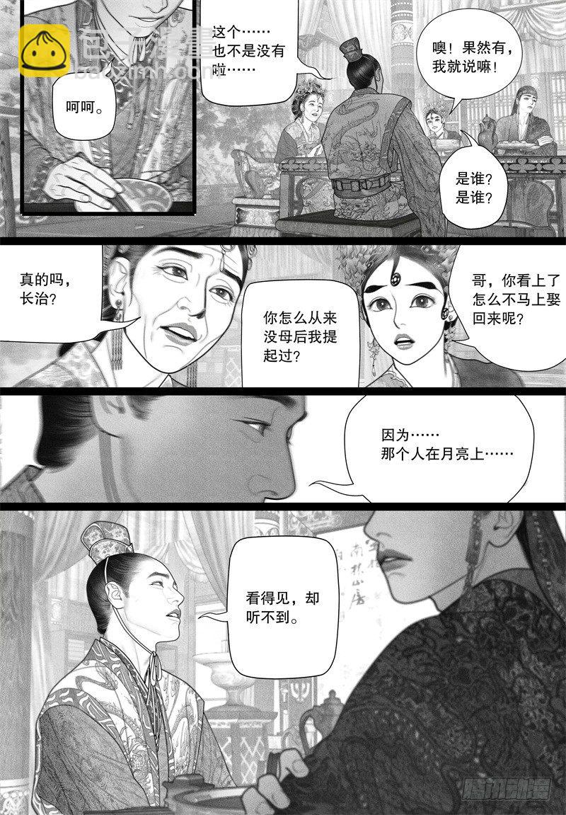 《隐山梦谈》第37话 若无其事的告白 第5页