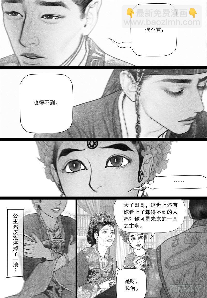 《隐山梦谈》第37话 若无其事的告白 第6页