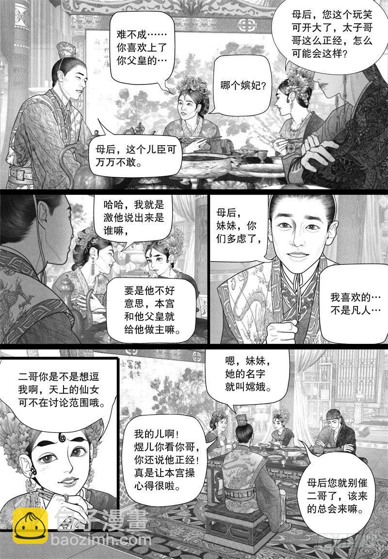 《隐山梦谈》第37话 若无其事的告白 第7页