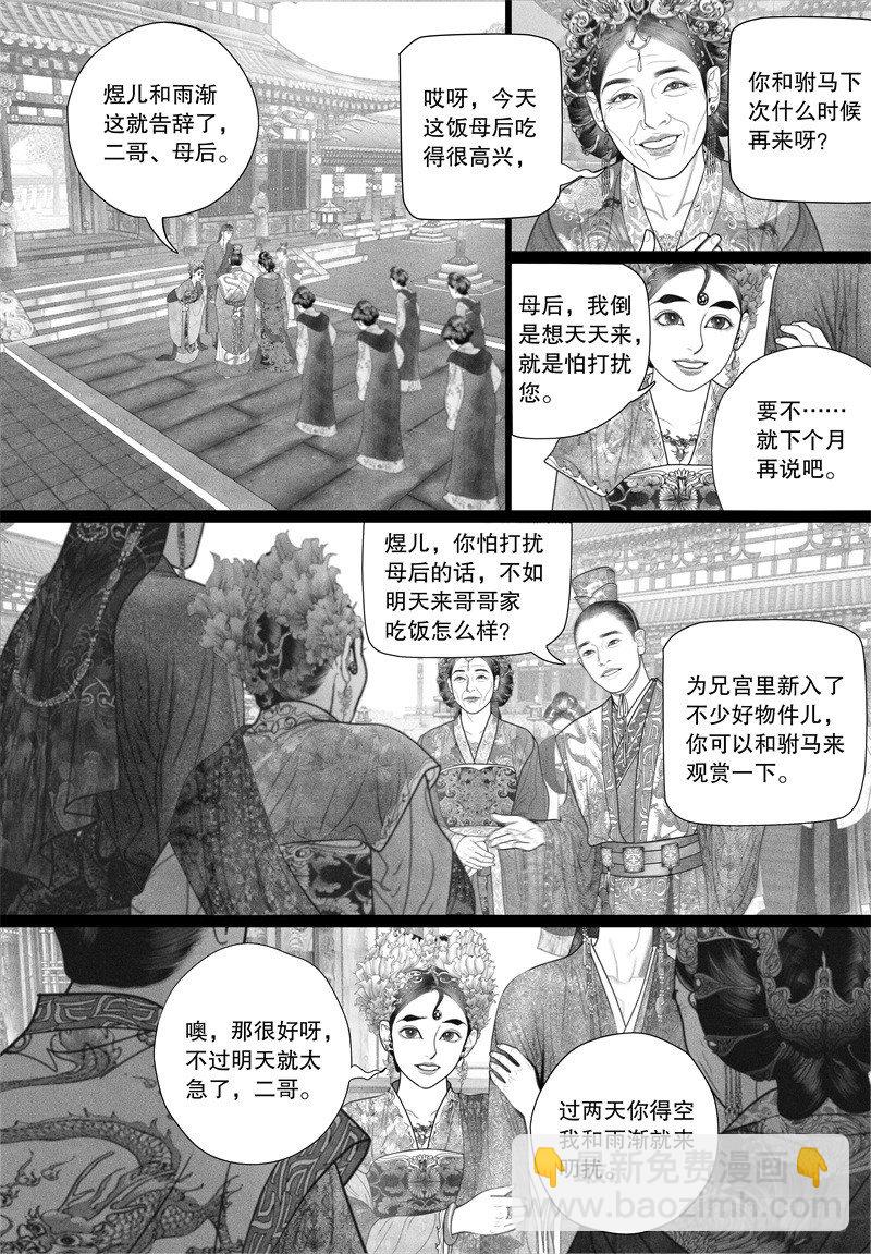 《隐山梦谈》第37话 若无其事的告白 第8页