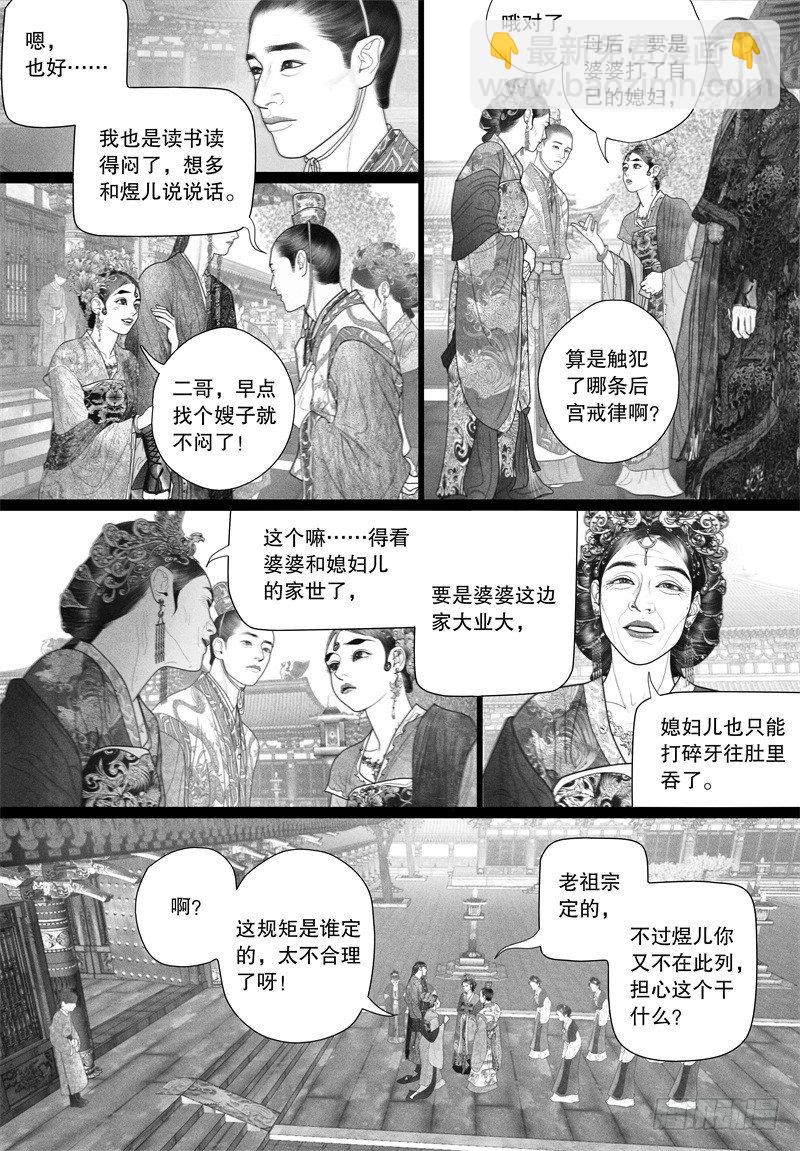 《隐山梦谈》第37话 若无其事的告白 第9页
