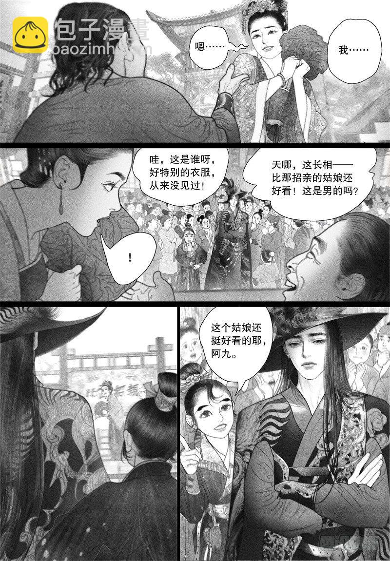 《隐山梦谈》第39话 以自己的方式去爱你（一） 第10页