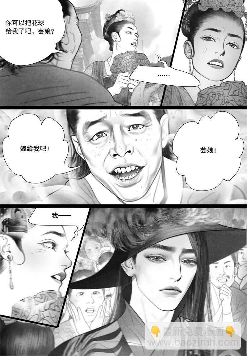 《隐山梦谈》第39话 以自己的方式去爱你（一） 第11页
