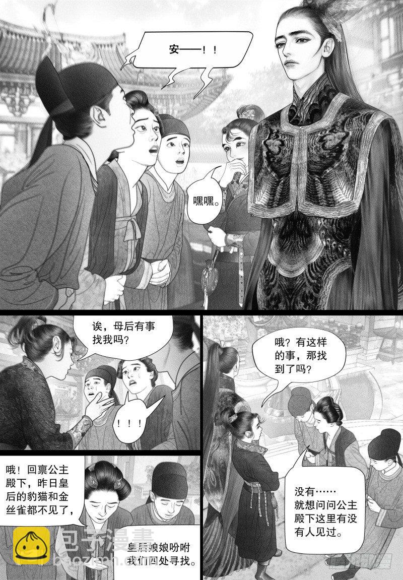 《隐山梦谈》第39话 以自己的方式去爱你（一） 第2页