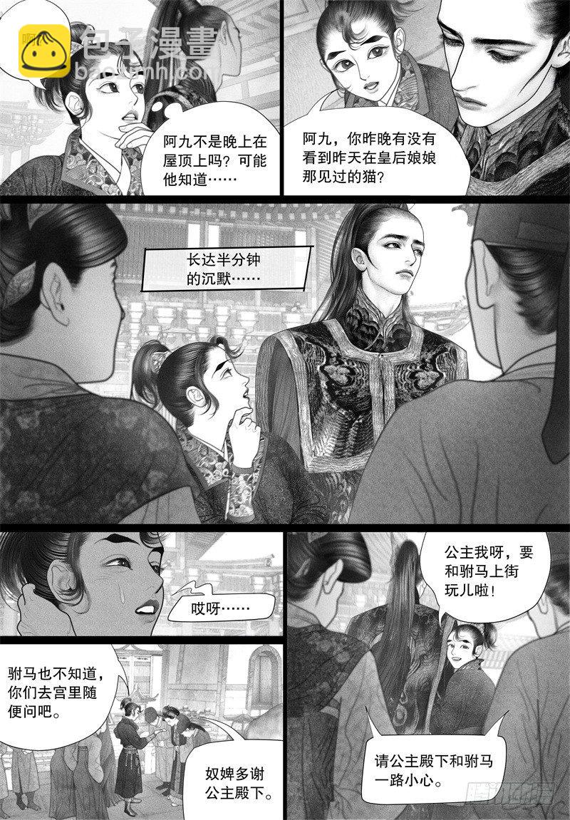 《隐山梦谈》第39话 以自己的方式去爱你（一） 第3页