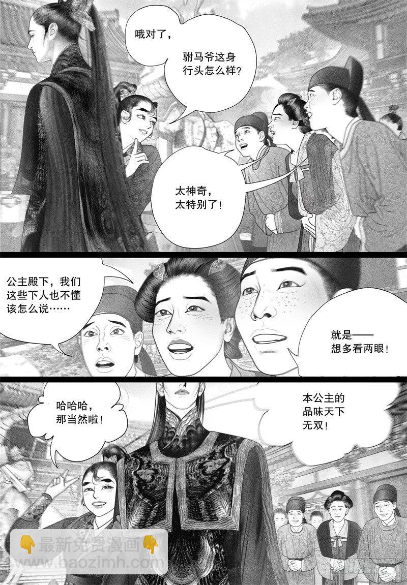 《隐山梦谈》第39话 以自己的方式去爱你（一） 第4页