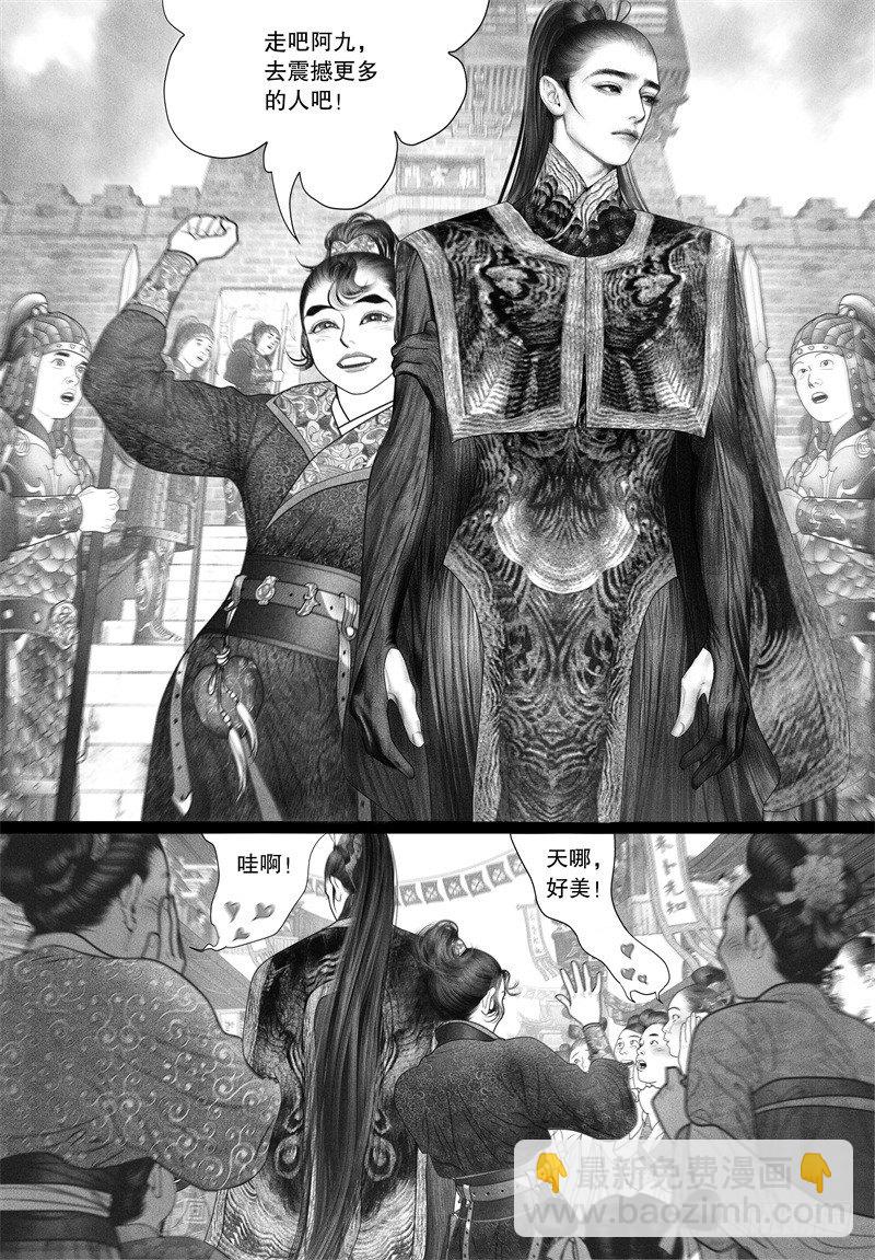 《隐山梦谈》第39话 以自己的方式去爱你（一） 第5页