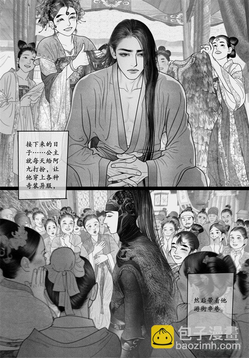 《隐山梦谈》第39话 以自己的方式去爱你（一） 第6页