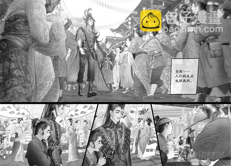 《隐山梦谈》第39话 以自己的方式去爱你（一） 第7页