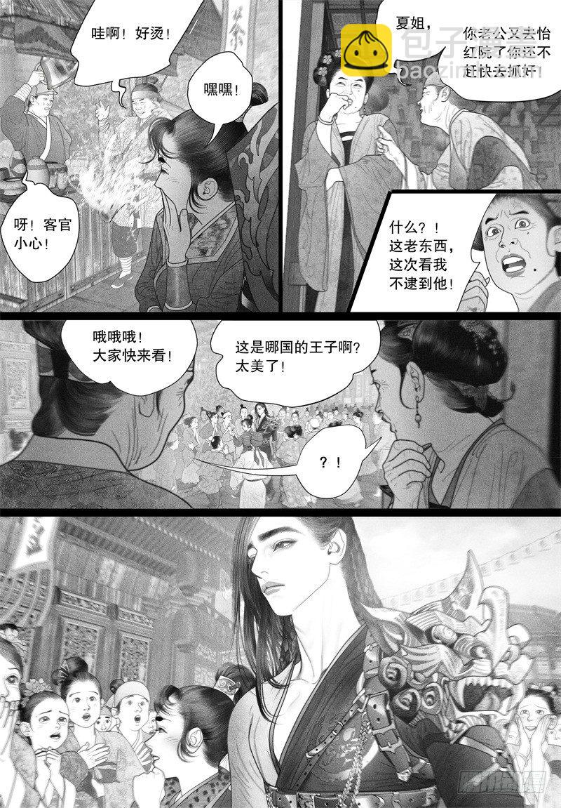 《隐山梦谈》第39话 以自己的方式去爱你（一） 第8页