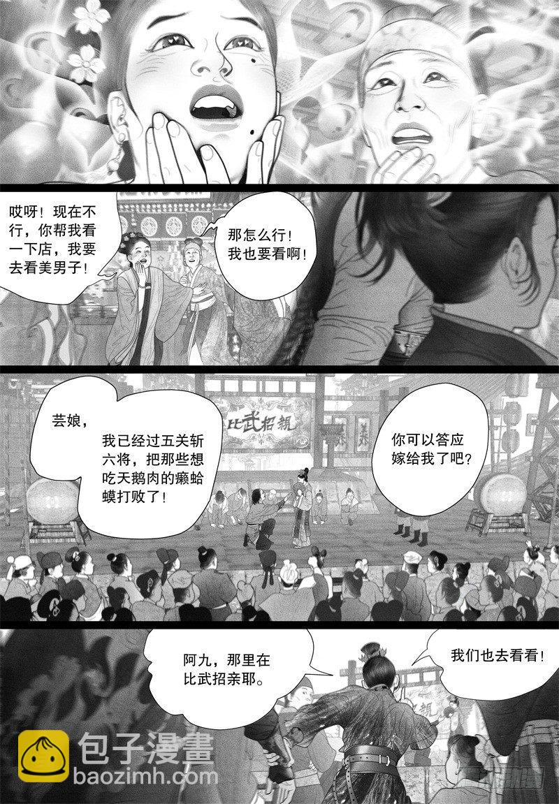 《隐山梦谈》第39话 以自己的方式去爱你（一） 第9页
