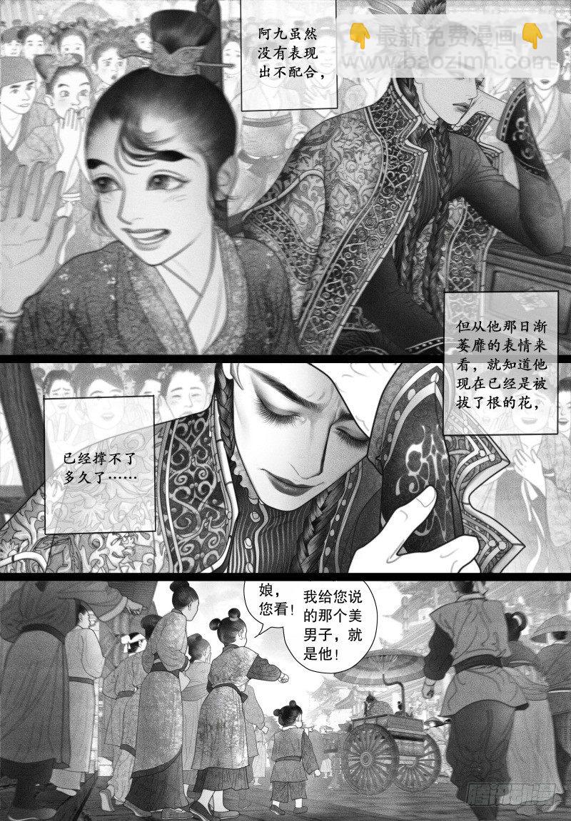 《隐山梦谈》第40话 以自己的方式去爱你（二） 第10页