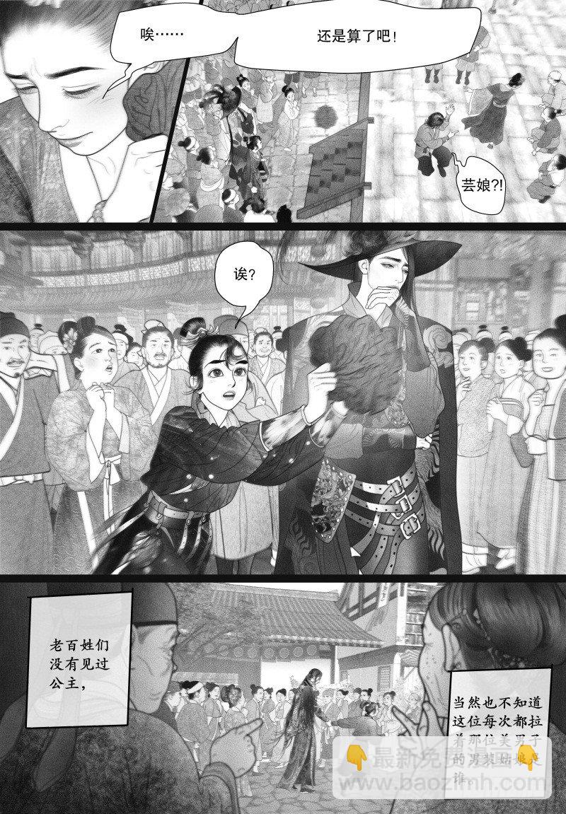 《隐山梦谈》第40话 以自己的方式去爱你（二） 第2页