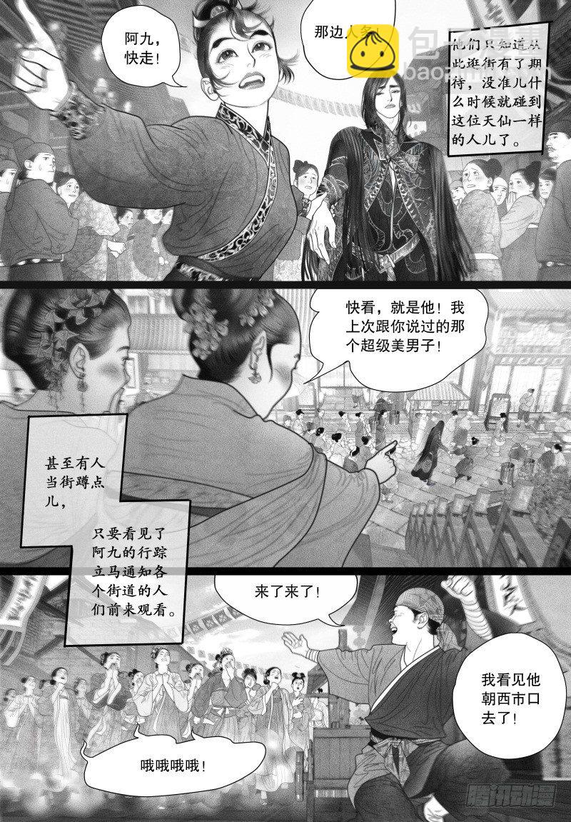 《隐山梦谈》第40话 以自己的方式去爱你（二） 第3页
