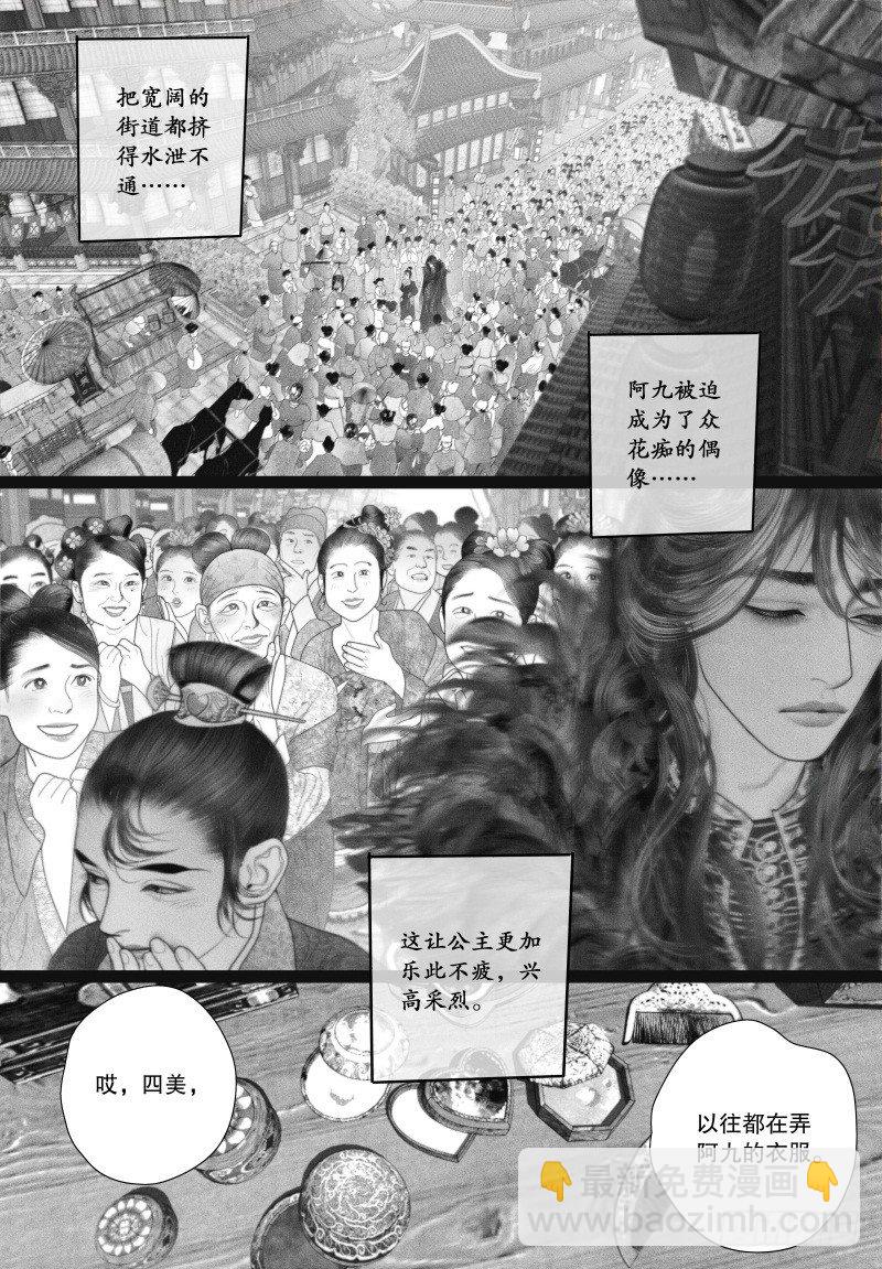 《隐山梦谈》第40话 以自己的方式去爱你（二） 第4页