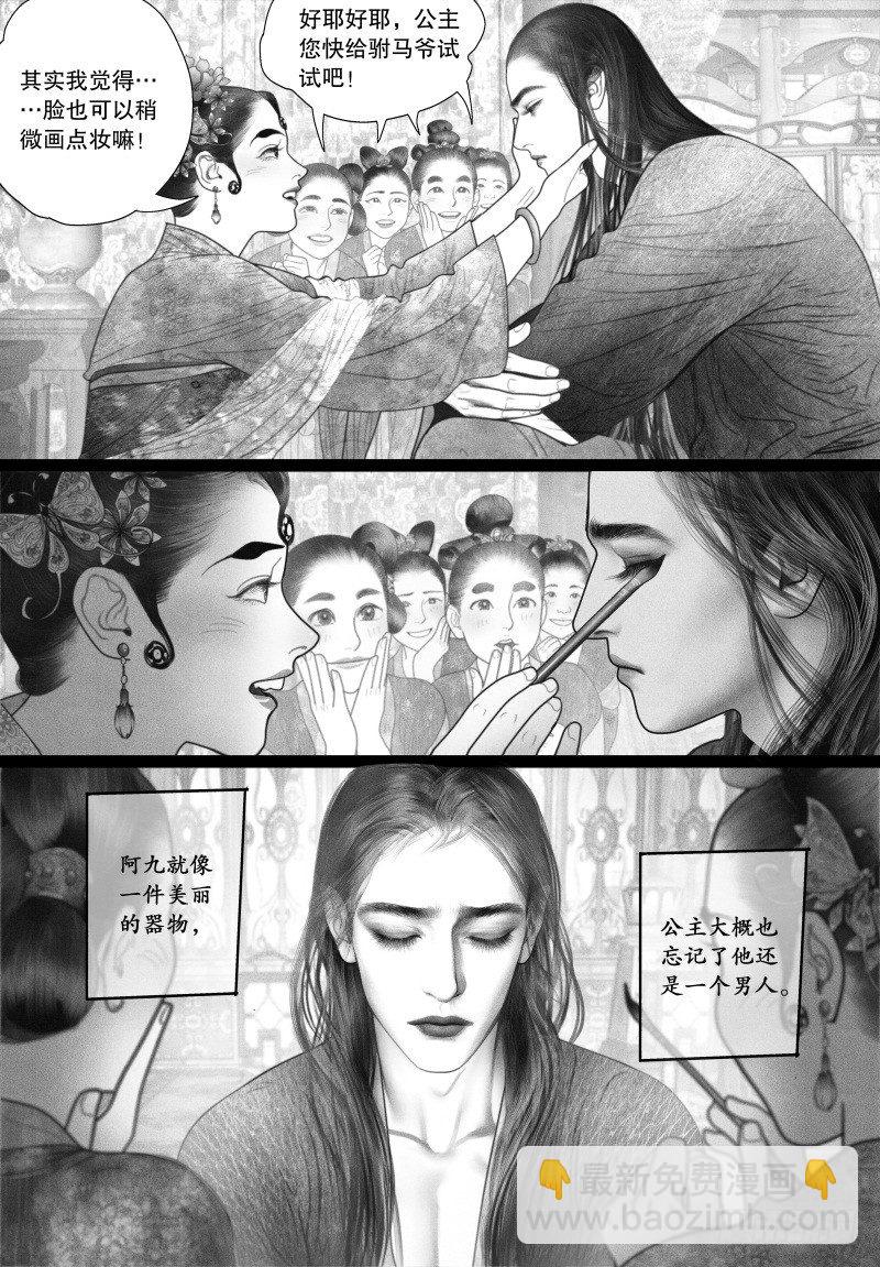 《隐山梦谈》第40话 以自己的方式去爱你（二） 第5页