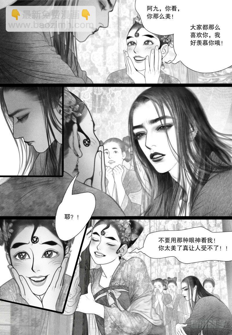 《隐山梦谈》第40话 以自己的方式去爱你（二） 第6页