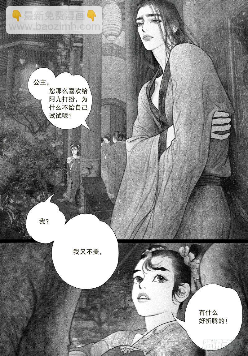 《隐山梦谈》第40话 以自己的方式去爱你（二） 第7页