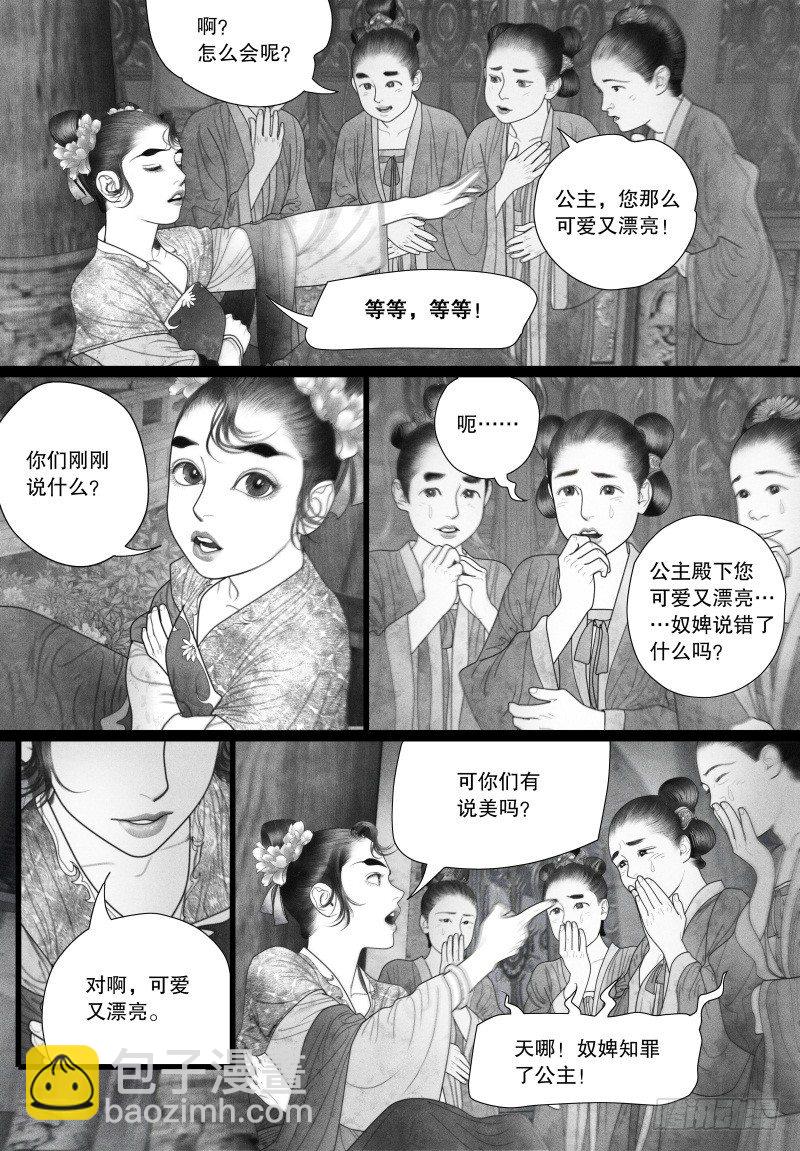 《隐山梦谈》第40话 以自己的方式去爱你（二） 第8页