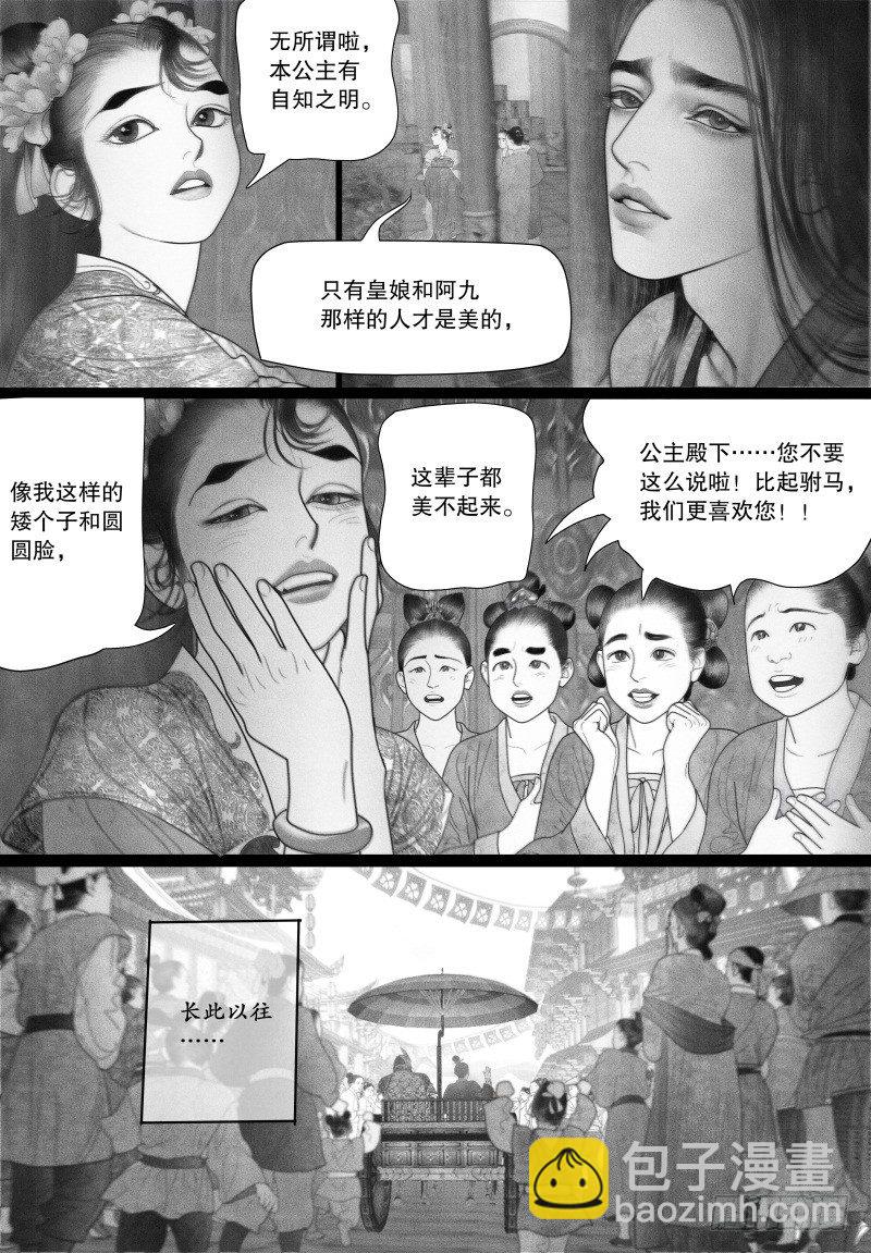 《隐山梦谈》第40话 以自己的方式去爱你（二） 第9页