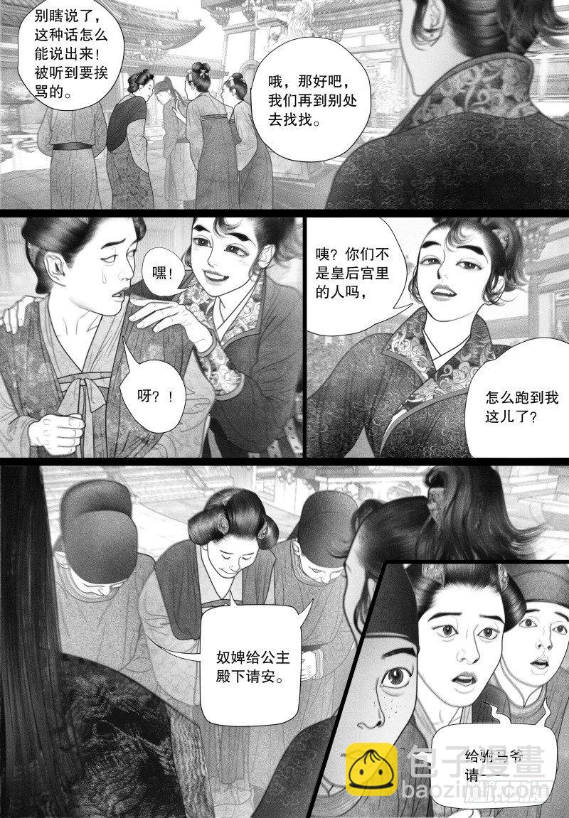 《隐山梦谈》第38话 爱的不同表达 第10页