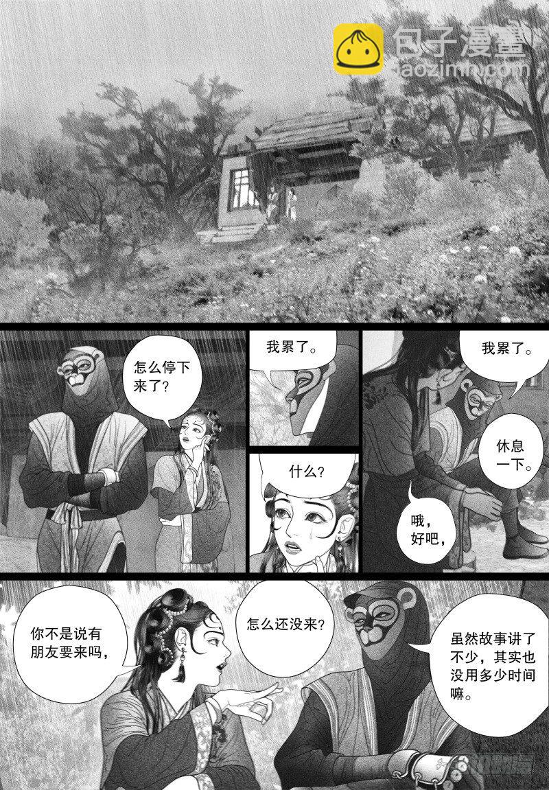 《隐山梦谈》第38话 爱的不同表达 第2页