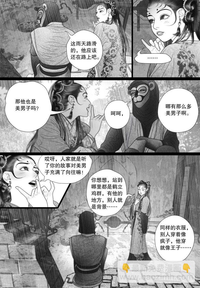 《隐山梦谈》第38话 爱的不同表达 第3页