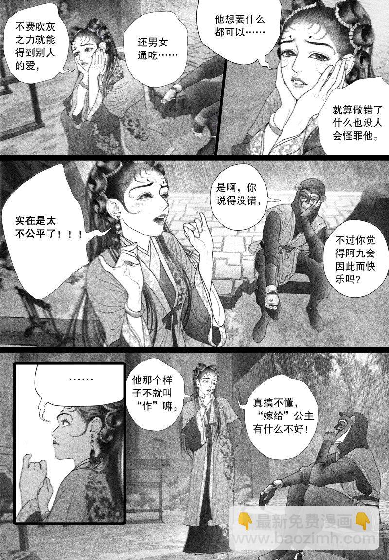 《隐山梦谈》第38话 爱的不同表达 第4页