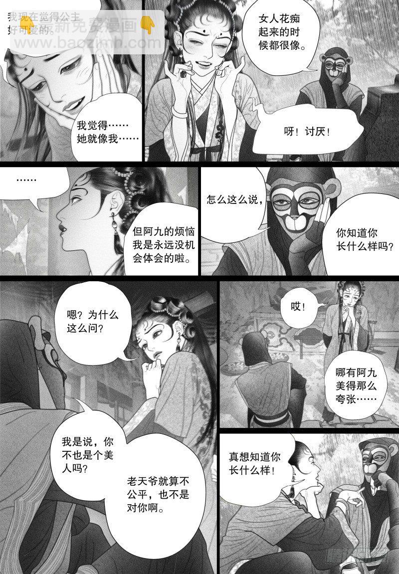 《隐山梦谈》第38话 爱的不同表达 第5页