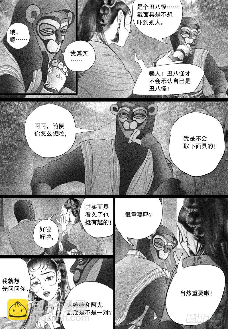 《隐山梦谈》第38话 爱的不同表达 第6页
