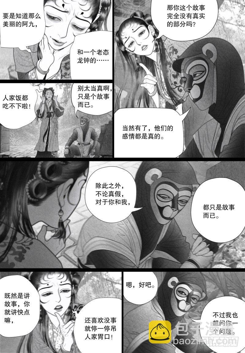 《隐山梦谈》第38话 爱的不同表达 第7页