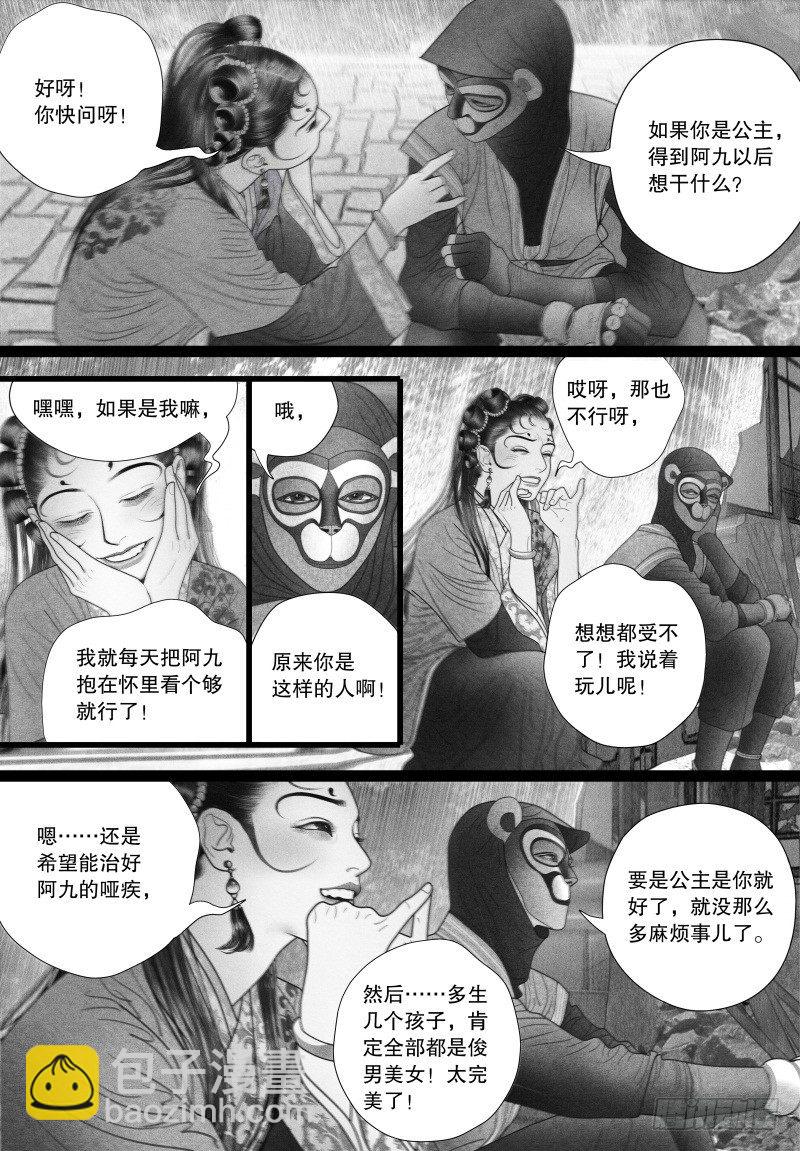 《隐山梦谈》第38话 爱的不同表达 第8页