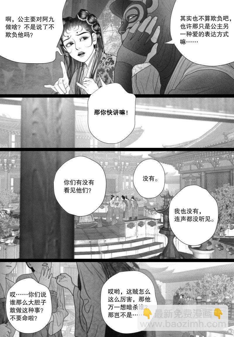 《隐山梦谈》第38话 爱的不同表达 第9页