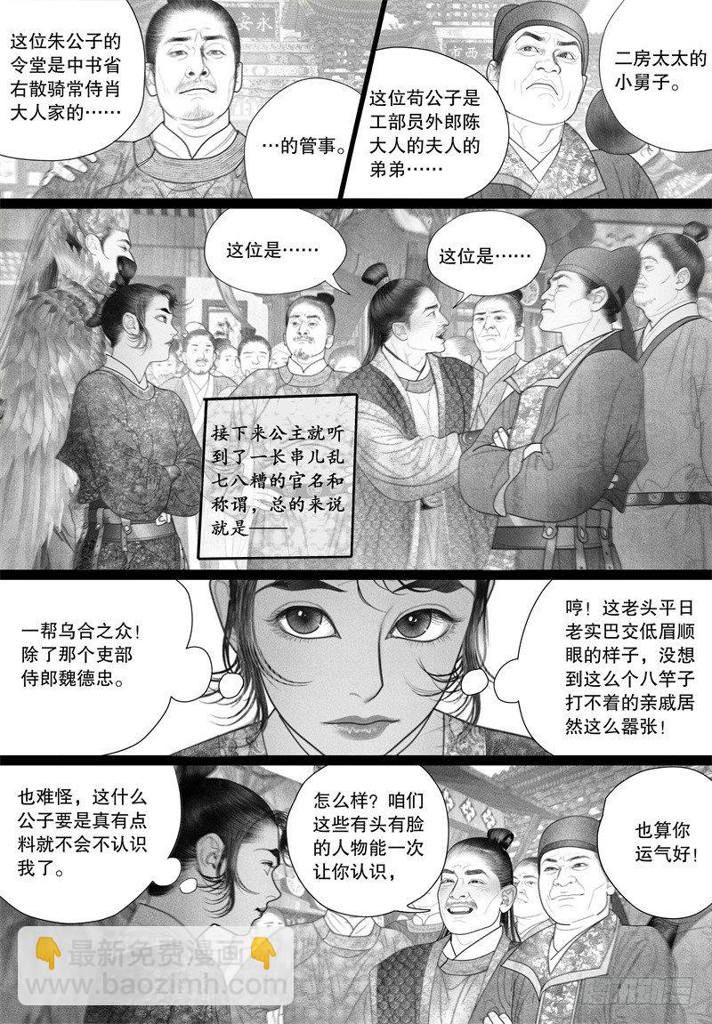 《隐山梦谈》第43话 挑衅（一） 第10页