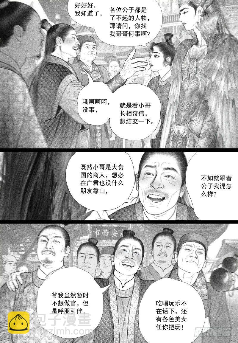《隐山梦谈》第43话 挑衅（一） 第11页