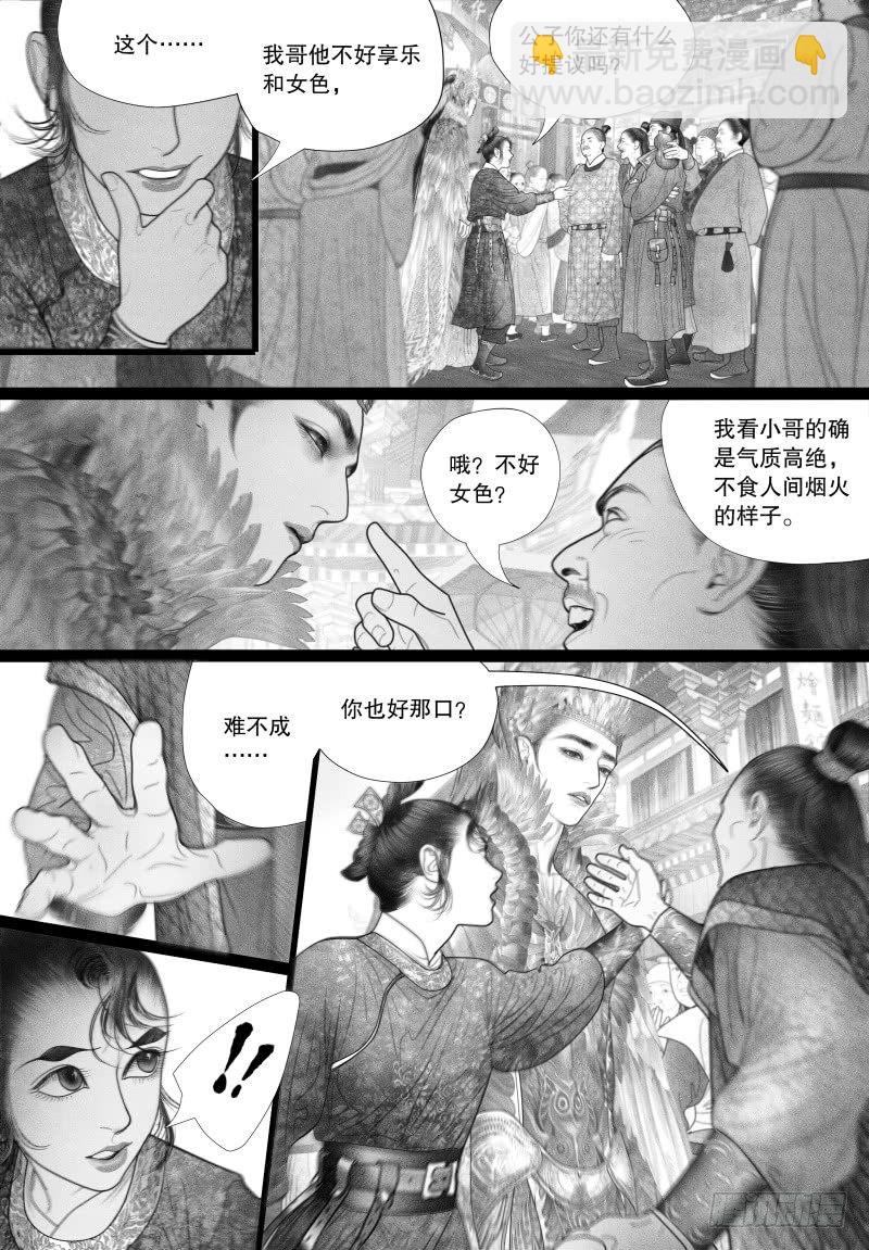 《隐山梦谈》第43话 挑衅（一） 第12页