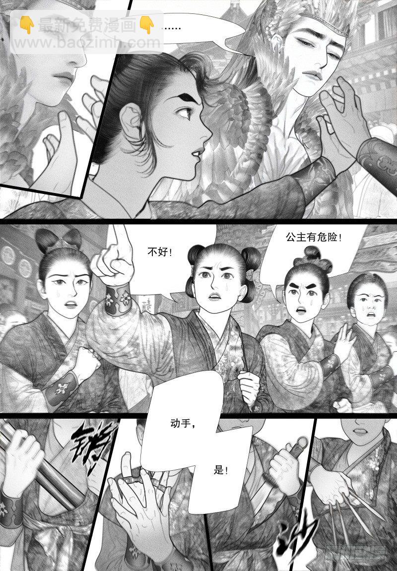 《隐山梦谈》第43话 挑衅（一） 第13页