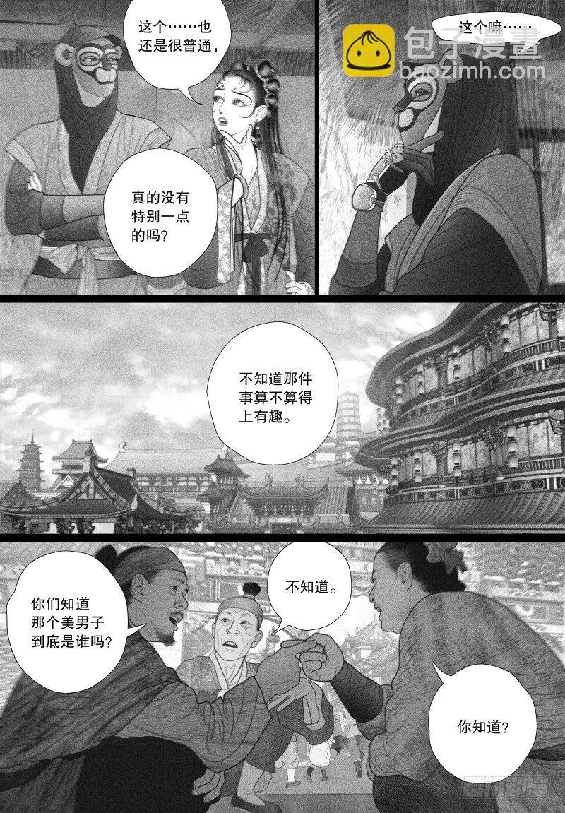 《隐山梦谈》第43话 挑衅（一） 第2页