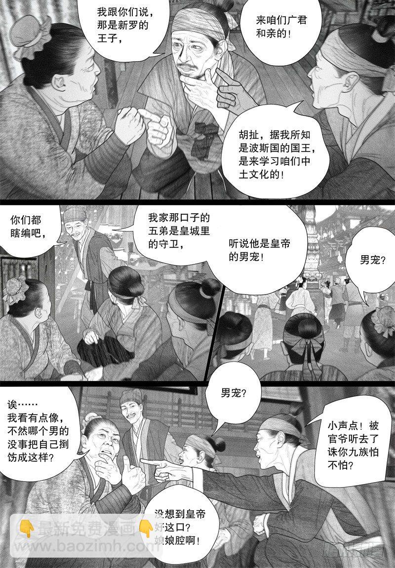 《隐山梦谈》第43话 挑衅（一） 第3页